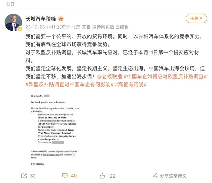 欧盟对比亚迪、吉利和上汽开展反补贴调查