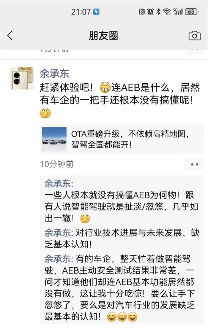 AEB到底是啥？能让何余之争吵上热搜