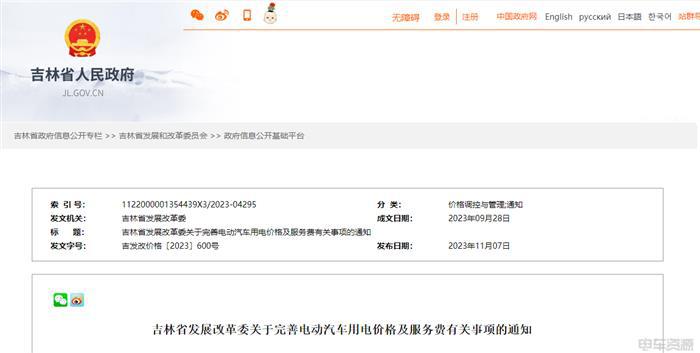 吉林：完善电动汽车用电价格及服务费