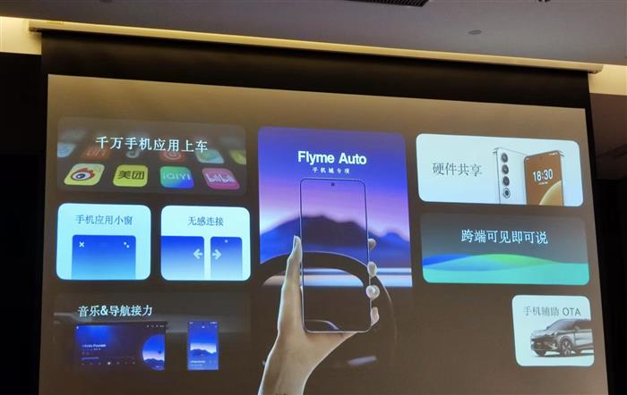 汽车3.0时代下的星纪魅族：Flyme系统将带来全新连接方式