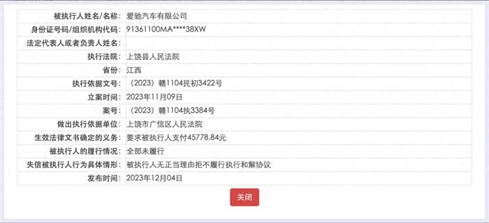 爱驰汽车申请破产