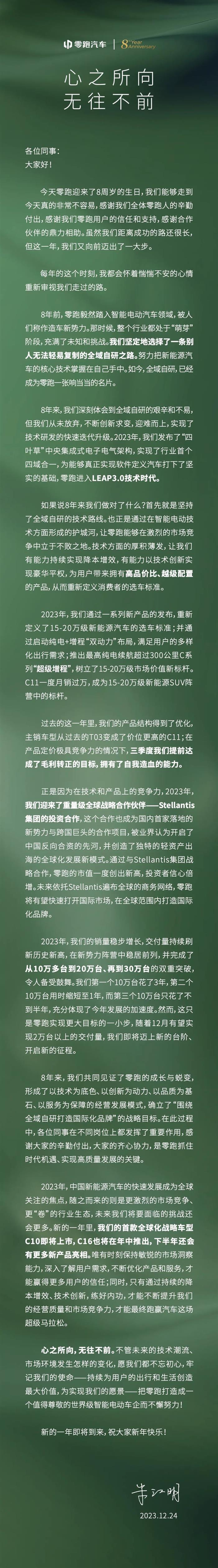 零跑C10明年1月开启预售 零跑汽车累计交付量突破30万台