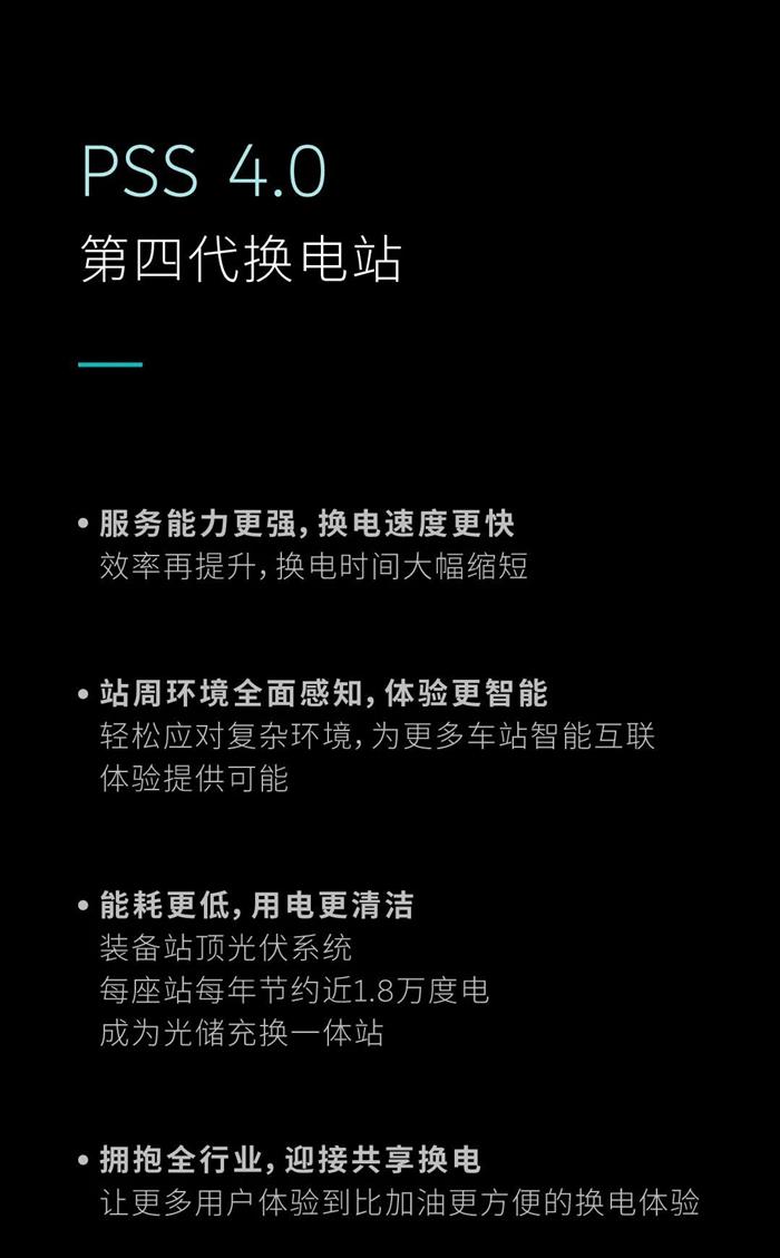 蔚来第四代换电站发布 采用4颗英伟达Orin X芯片 换电时间减少22%