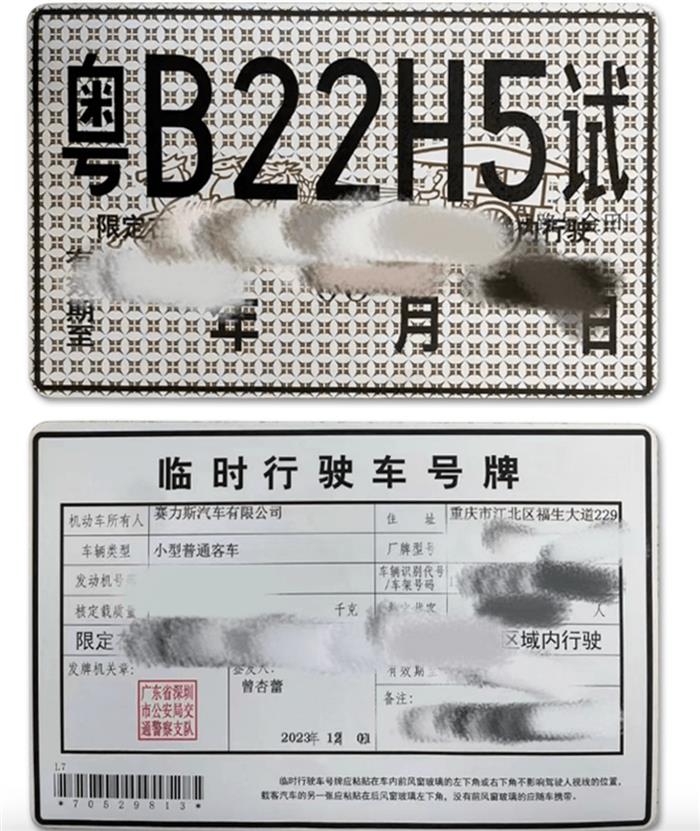 问界M9获得11张L3级自动驾驶测试牌照 将在重庆、深圳展开路测