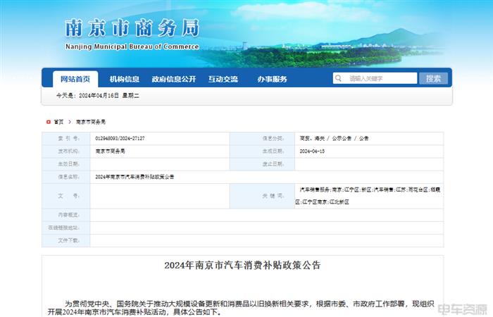 南京：先到先得！汽车消费补贴共1亿元，最高5000元/辆
