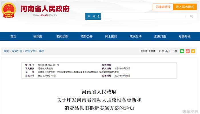 河南：促进汽车以旧换新，加快公共领域车辆绿色替代