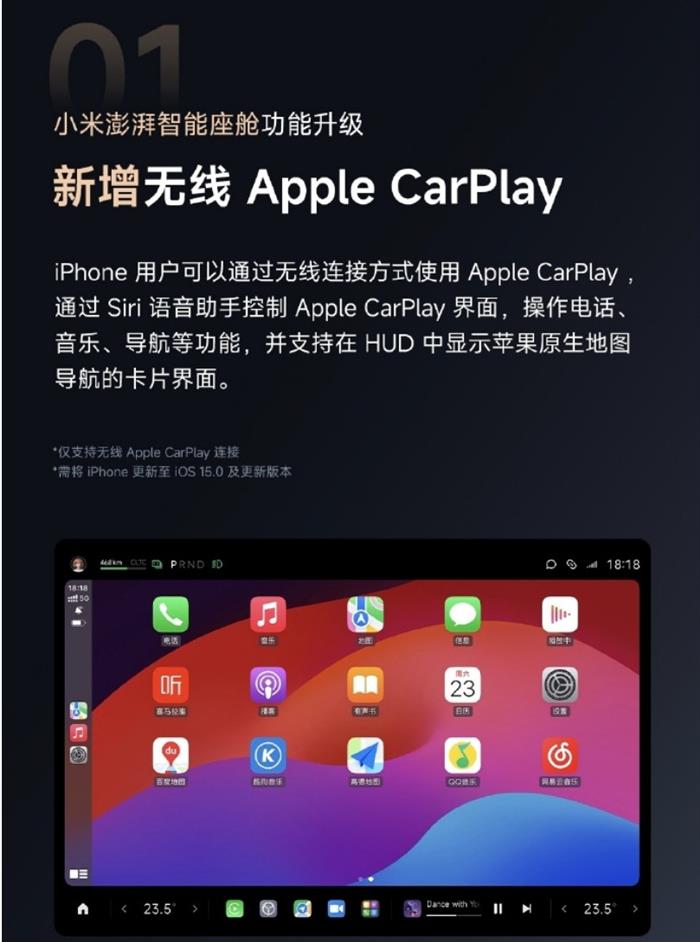 小米SU7 OTA更新！两大重要功能：无线Apple CarPlay和端到端技术代客泊车