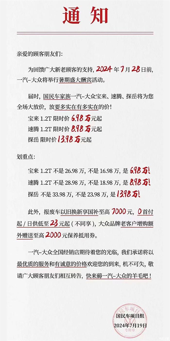 大众推出限时优惠 宝来6.98万/速腾8.98万/探岳13.98万