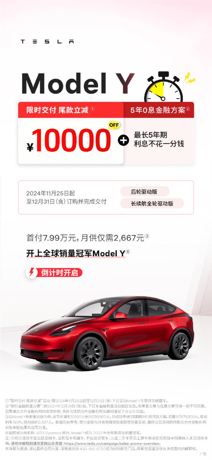 特斯拉model Y为什么突然降价1万元？