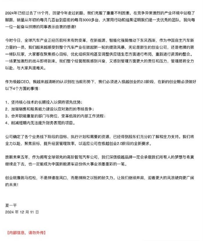 独家！吉利与百度共同承担极越员工12月工资社保及后续赔偿，车机服务还存在变数