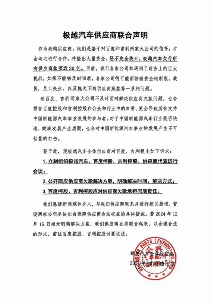 独家！吉利与百度共同承担极越员工12月工资社保及后续赔偿，车机服务还存在变数