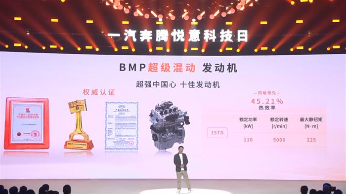 一汽奔腾发布全新技术集群 BMP超级混动首款A级SUV悦意07首发亮相