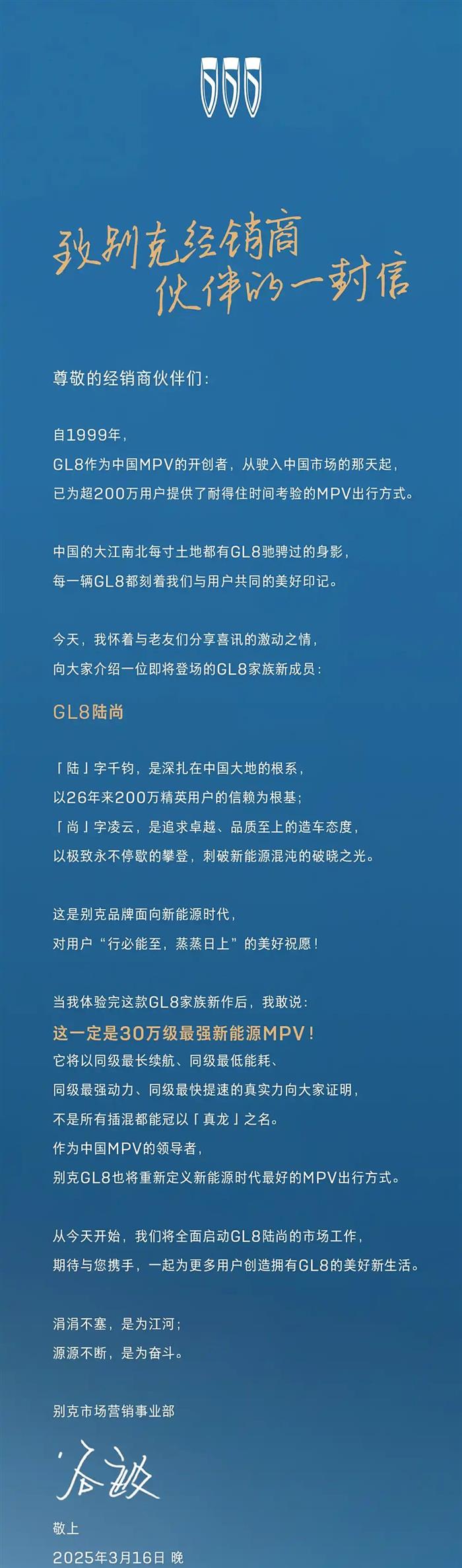 GL8家族新成员定名GL8陆尚 或将成为30万级最强新能源MPV