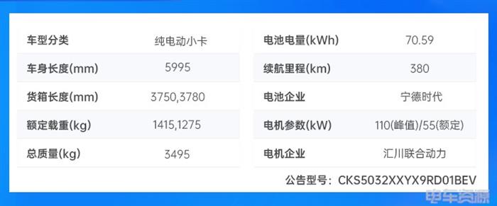 时代新安实车 宁德时代三元锂大电量轻卡 增程小卡 电动货车路线再成迷？|393批新车公示