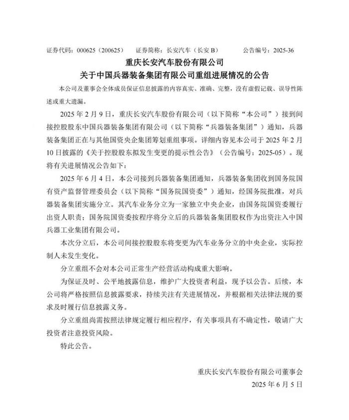 长安汽车重组新进展！汽车业务分立为独立央企