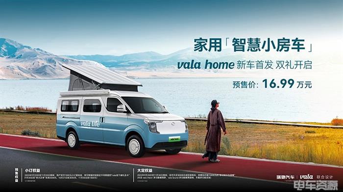 16.99万元！全球首款家用智慧小房车vala home开启预售