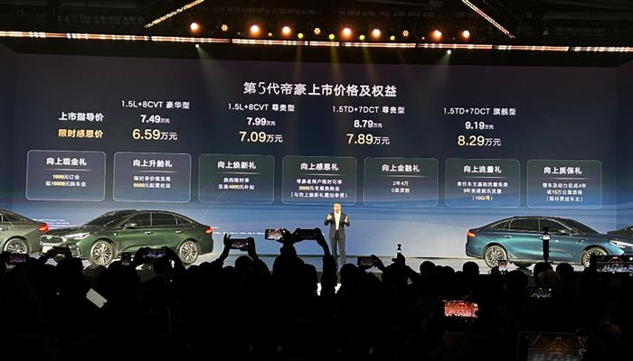 世界家轿 中国帝豪！第5代帝豪上市 限时感恩价6.59万元起