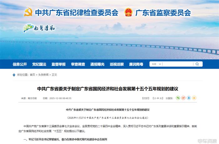 广东“十五五”规划建议：大力提振消费，清理汽车、住房等消费不合理限制性措施