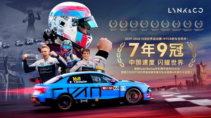 140万元！领克首款自主研发全新赛车—03+ TCR赛车 正式开售