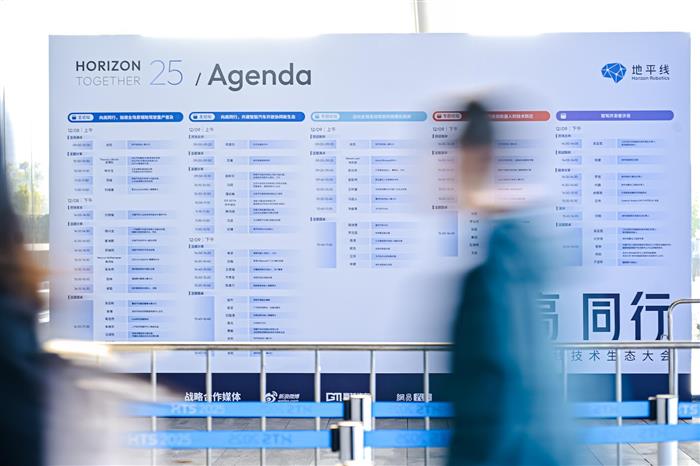4500字，看懂「2025地平线技术生态大会」