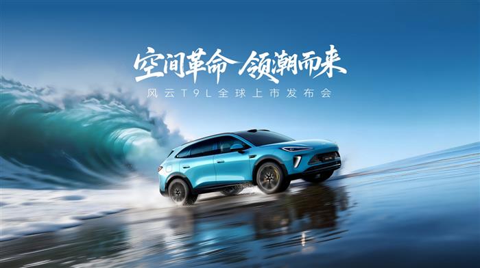量产加速度 地平线HSD赋能风云T9L上市