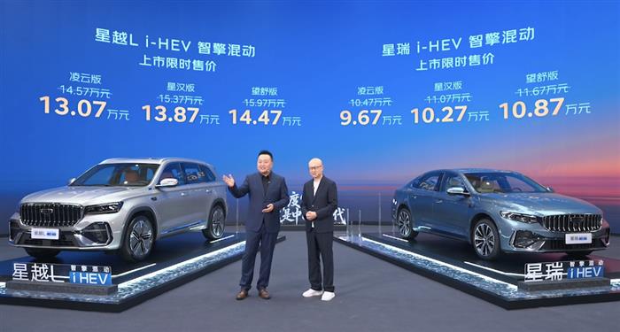 吉利中国星i-HEV智擎混动双车上市 限时售价9.67万起