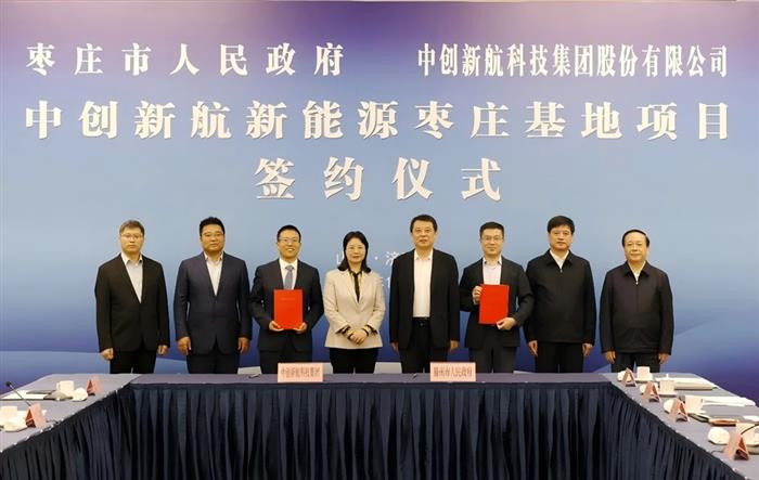中创新航新能源枣庄基地项目签约仪式 中创新航新能源枣庄基地项目签约仪式