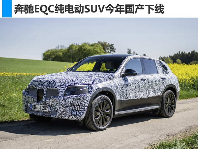 捷豹路虎国产电动汽车,奔驰EQ竞品