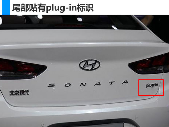 插混索纳塔,插电混动车型