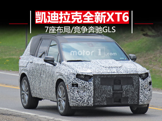 新车,凯迪拉克新XT6,凯迪拉克新XT6上市 新车,凯迪拉克新XT6,凯迪拉克新XT6上市