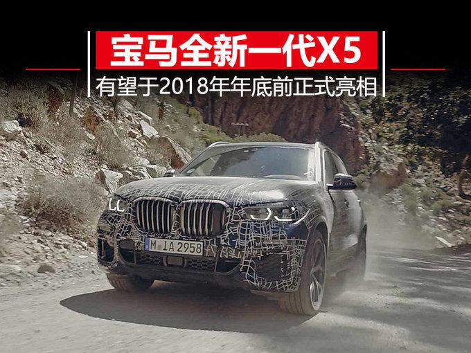 新车,宝马新X5 新车,宝马新X5