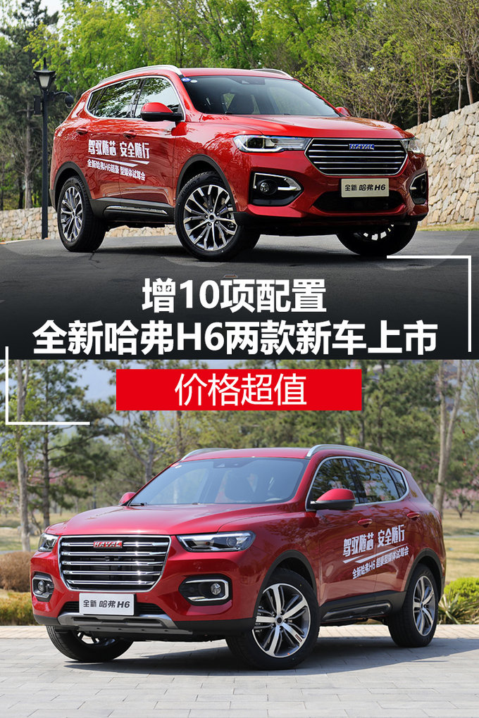 新车，哈弗H6，哈弗H6上市