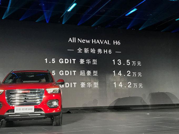 新车，哈弗H6，哈弗H6上市