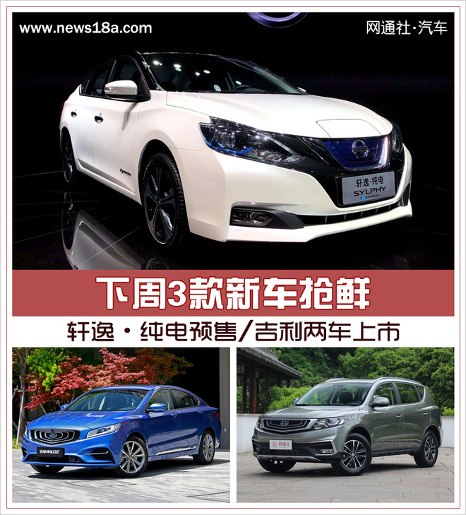 新车，轩逸纯电动,新车上市