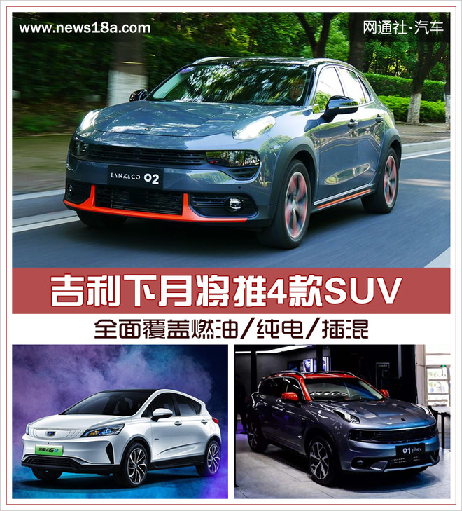 新车，吉利SUV,吉利新款远景SUV，吉利帝豪GSe，吉利领克02