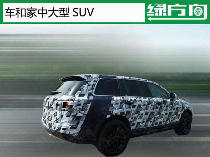 新车，车和家全新SUV