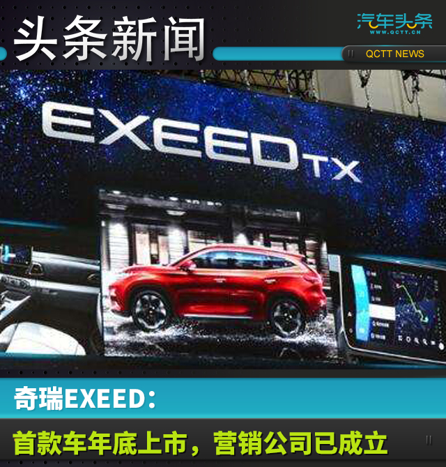 新车,奇瑞EXEED配置,奇瑞EXEED上市时间 新车,奇瑞EXEED配置,奇瑞EXEED上市时间