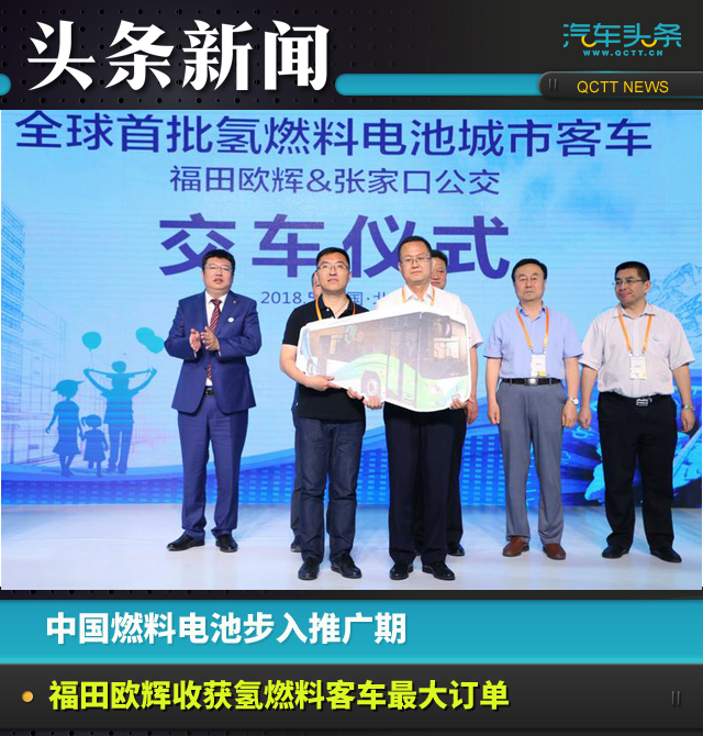 燃料电池,福田欧辉氢燃料客车