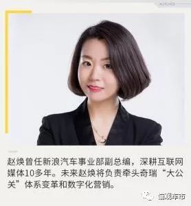 人事变动，赵焕离职信,奇瑞人事变动