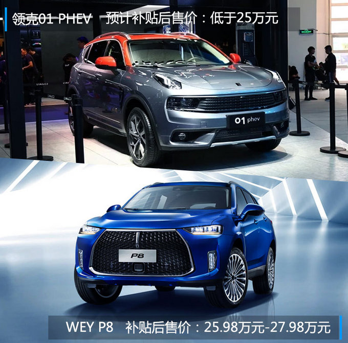 SUV，领克01插电混动SUV,WEY P8，吉利，沃尔沃