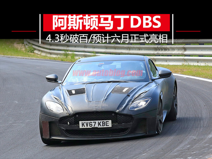 阿斯顿&bull;马丁,DBS旗舰超跑