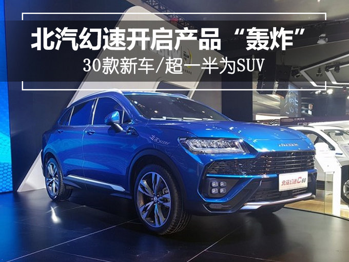 新车，SUV，北汽幻速,SUV，幻速H5，MPV