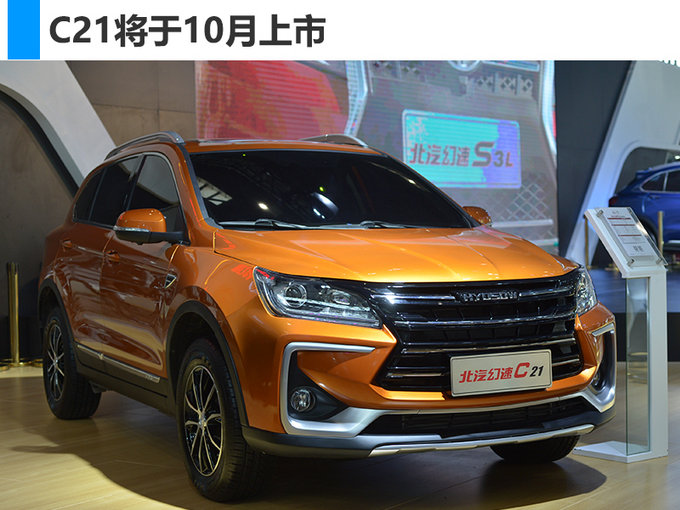 新车，SUV，北汽幻速,SUV，幻速H5，MPV