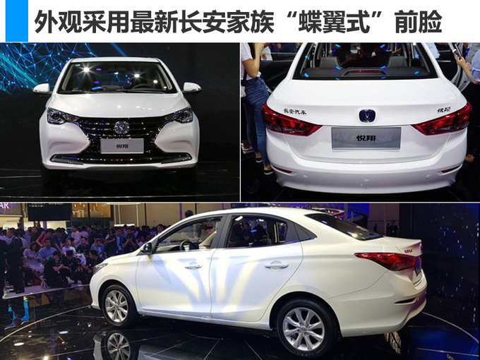 长安悦翔,重庆车展