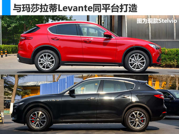 SUV，玛莎拉蒂SUV,玛莎拉蒂换标，阿尔法.罗密欧