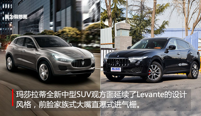 新车，玛莎拉蒂中型SUV