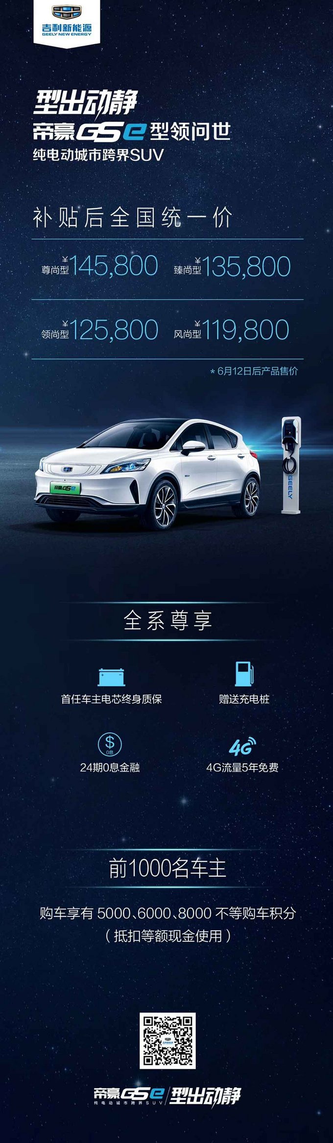 SUV，吉利电动SUV,补贴售价