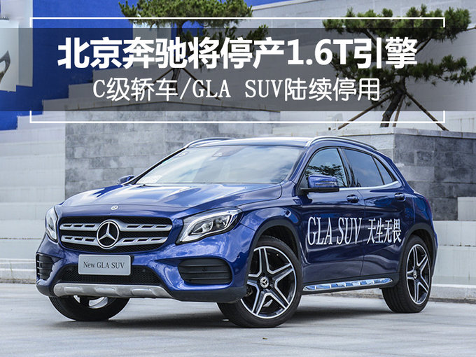 SUV，北京奔驰，北京奔驰,1.6T发动机