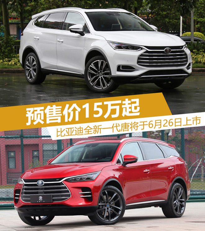 比亚迪，比亚迪唐