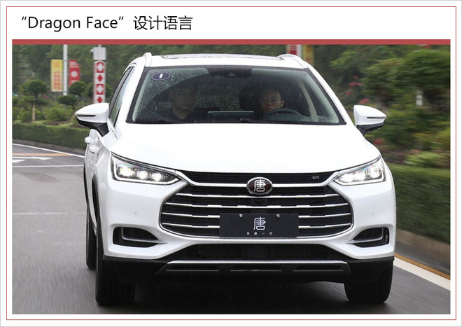 比亚迪，比亚迪唐